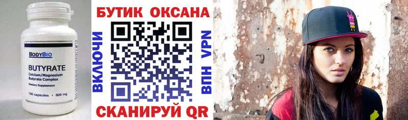 БУТИРАТ GHB  ОМГ ОМГ сайт  Курган 