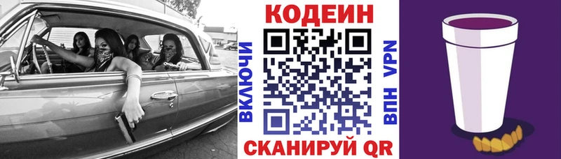 Codein Purple Drank  Курган 